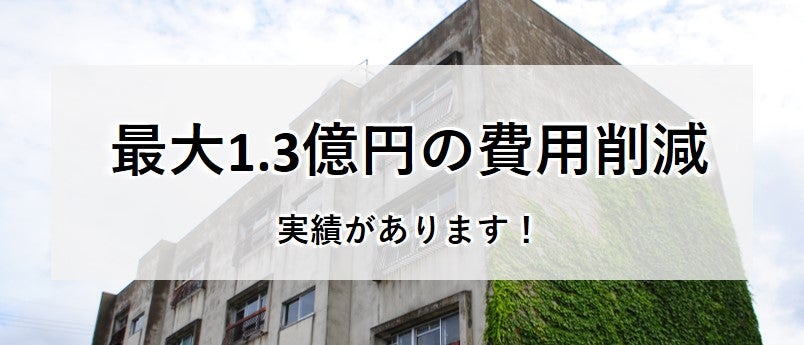 大型物件解体をご検討のお客様へ